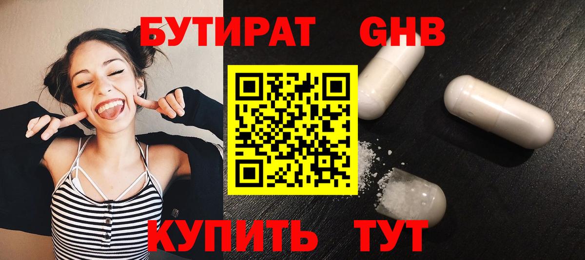 Бутират жидкий экстази  Вход с VPN  Рославль 
