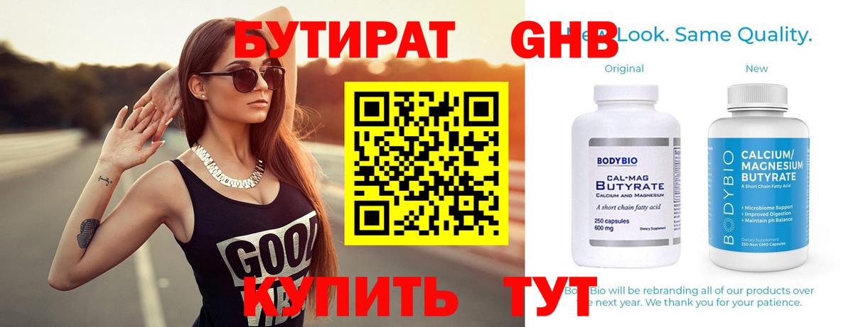 БУТИРАТ бутандиол Рославль