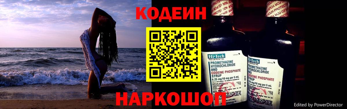 Рославль  Кодеин Purple Drank  Кодеин напиток Lean (лин)  Вход с VPN 