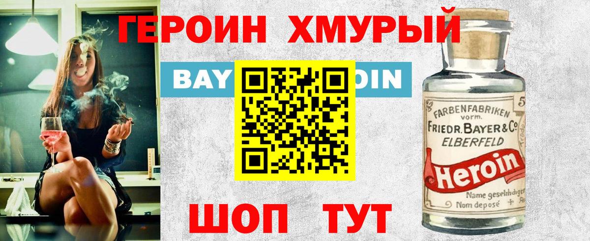 Рославль  ГЕРОИН  Вход с VPN  Героин VHQ 