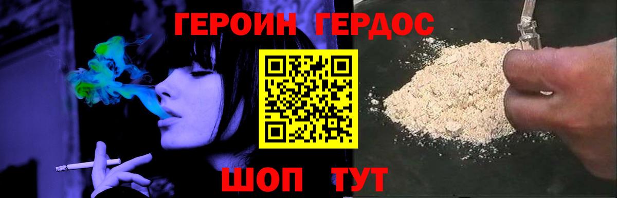 Героин гречка Рославль