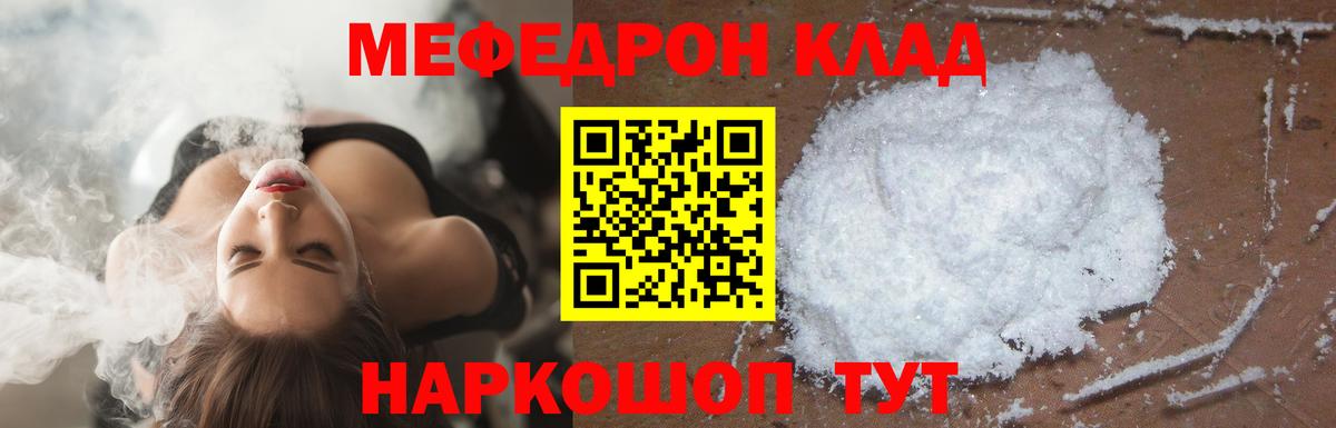 МЯУ-МЯУ  Мефедрон  Вход с VPN  МЕФ мука  Рославль 
