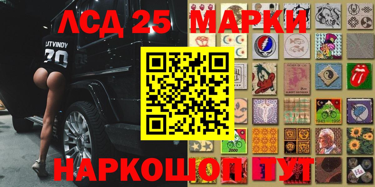 Марки 25I-NBOMe 1500мкг Рославль
